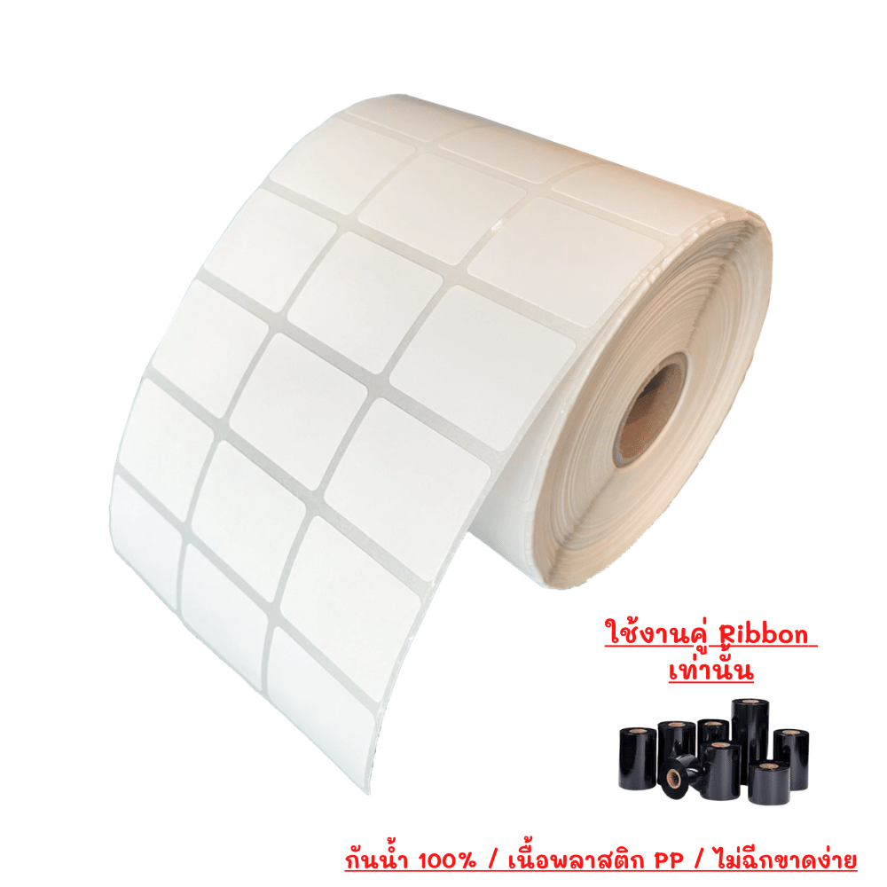 กระดาษสติ๊กเกอร์ความร้อน EASYPRINT TT PP ใช้RIBBON 32X25 มม. จำนวน 6,000 แผ่น พื้นขาว พิมพ์ดำ